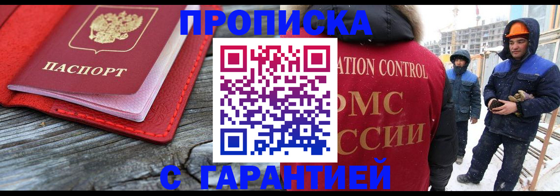 временная регистрация для школы в Анадыре
