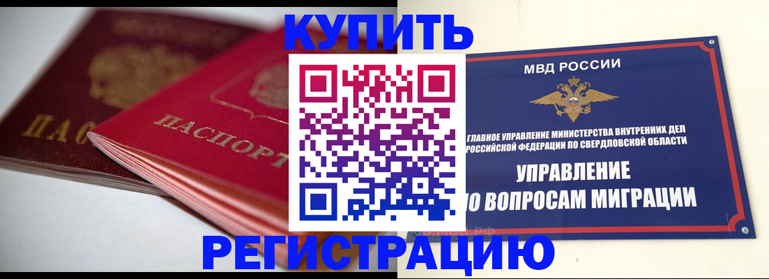 временная прописка в Анадыре