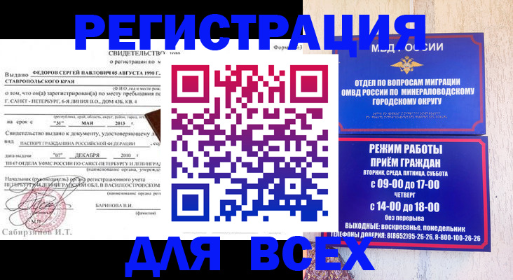 временная регистрация поиск в Анадыре